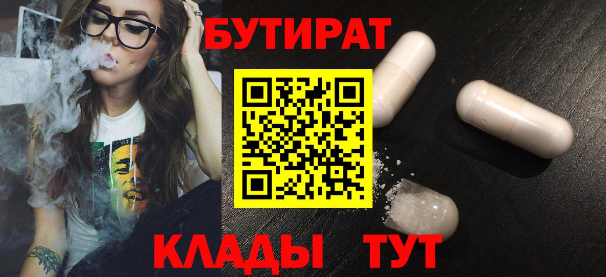 Бутират оксибутират Мегион