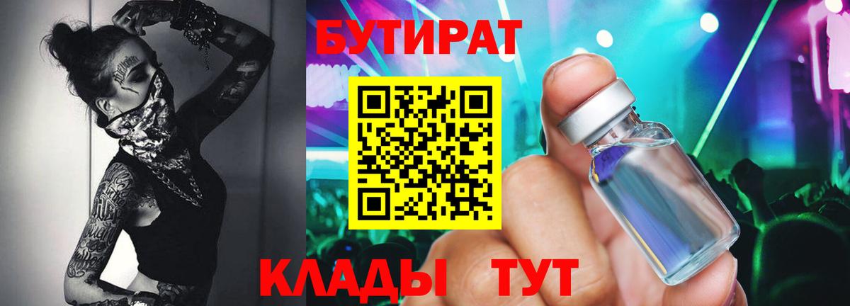 Мегион  БУТИРАТ  Вход с VPN  БУТИРАТ вода 