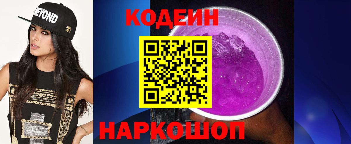 Мегион  Кодеин напиток Lean (лин)  Вход с VPN  Кодеиновый сироп Lean напиток Lean (лин) 