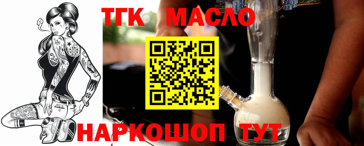 ТГК THC oil Мегион